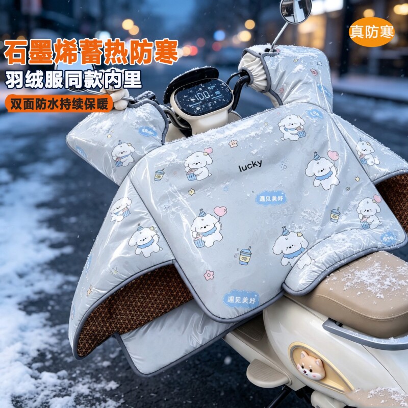 电动车挡风被石墨烯自热双面防水防雨覆膜电瓶摩托车保暖防风罩冬