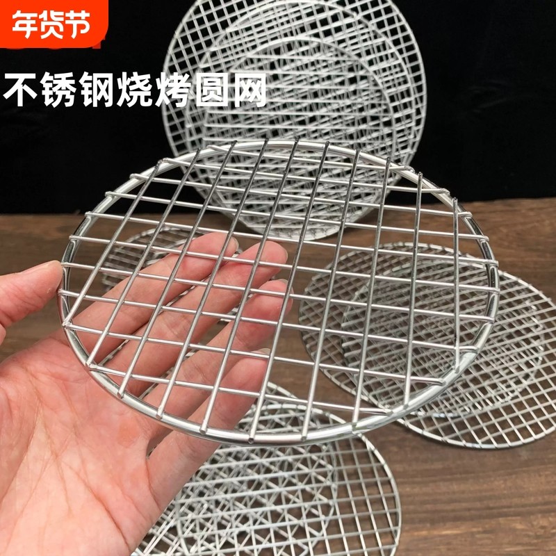 不锈钢304烧烤网圆形网格家用篦子网片烤网韩式烤肉围炉煮茶,厨房/烹饪用具,蒸格/蒸片/蒸架,淘宝优惠券,粉丝福利购,淘宝优惠卷