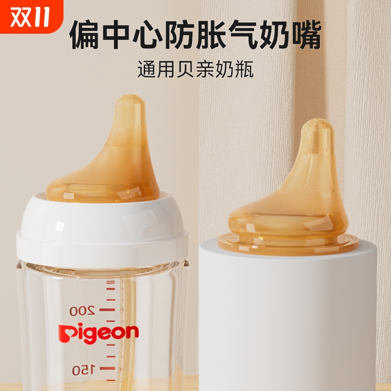 适配贝亲奶瓶配件偏心奶嘴