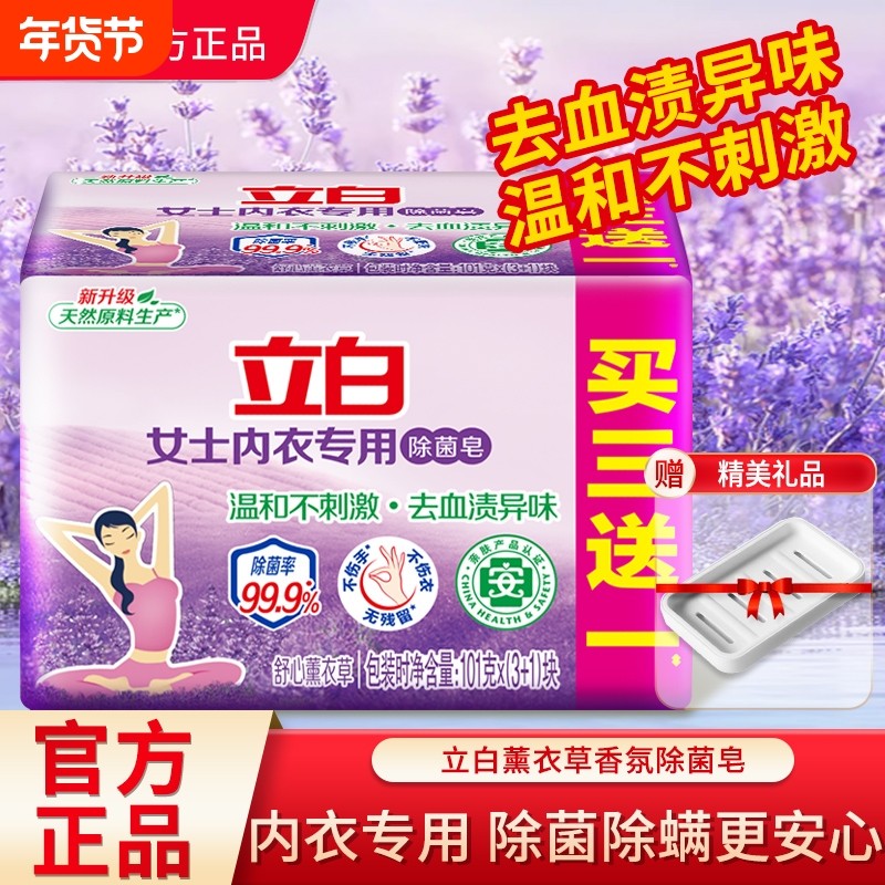 立白薰香女士内衣专用除菌皂家用内衣裤洗衣皂正品香氛不伤手清新