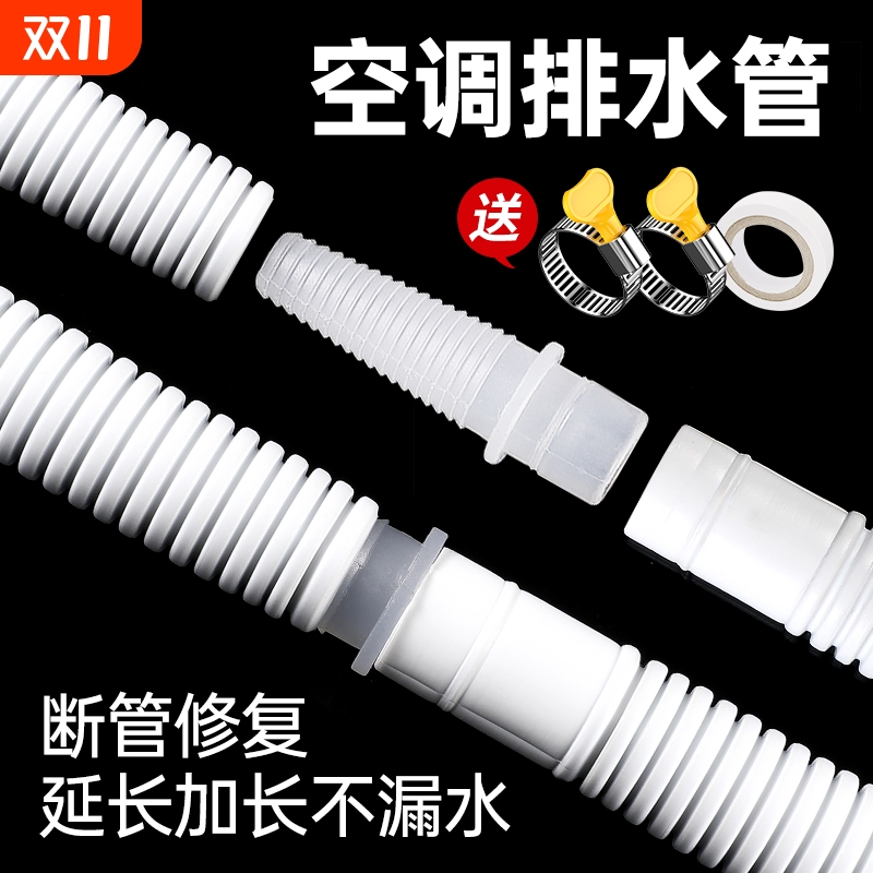 空调排水管延长加长|千人加购