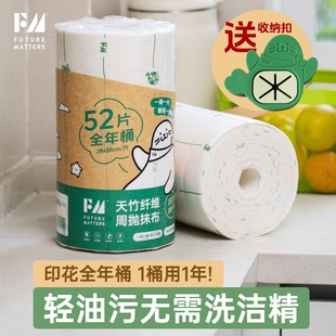 FM天竹纤维周抛抹布全年桶52片加厚洗碗巾懒人抹布升级印花款清洁