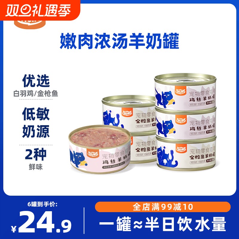 WoWo喔喔羊奶零食汤罐鸡肉金枪鱼补水营养成幼猫罐头猫咪滋补湿粮