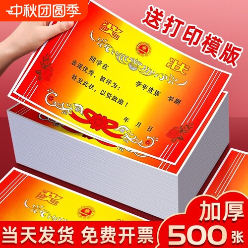a4奖状纸可打印制荣誉证书
