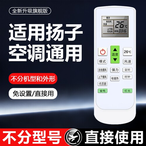 适用于YAIR扬子空调遥控器通用TY-DQ-10045 46 37 32柜机挂机