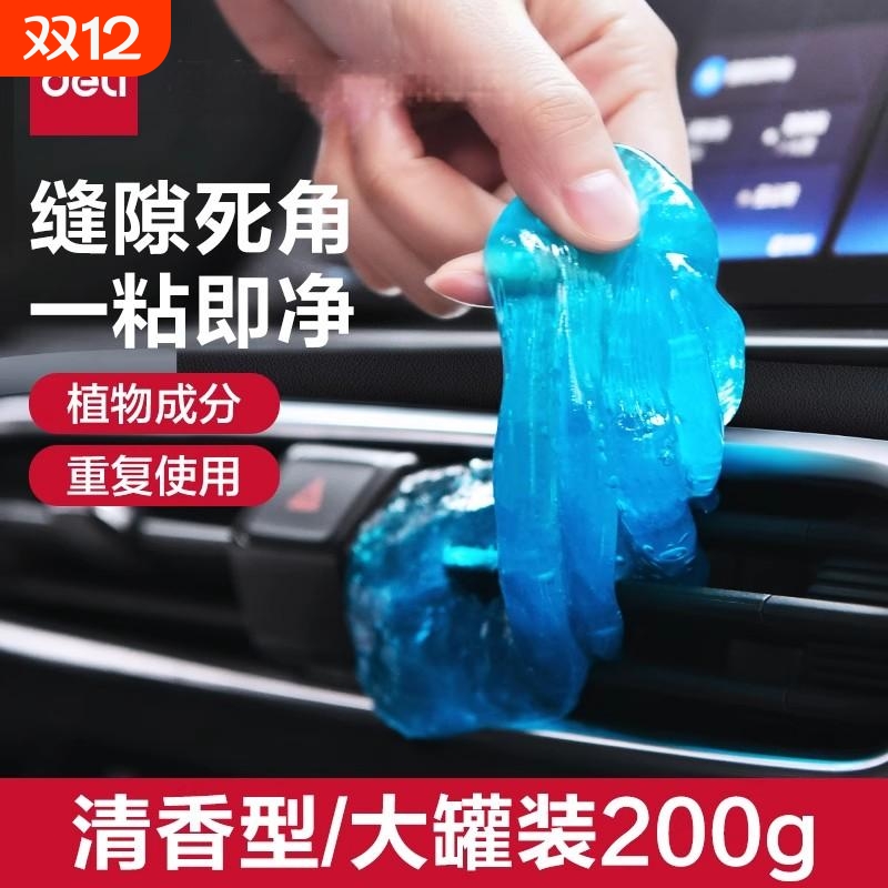 得力多功能清洁软胶车内除尘汽车内饰缝隙键盘清洁软泥粘灰神器