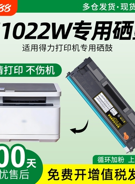月易胜适用Deli得力M1022W硒鼓适用得力T102硒鼓打印机易加粉墨盒粉仓鼓架碳粉盒一体机M1022W碳粉T102A硒鼓