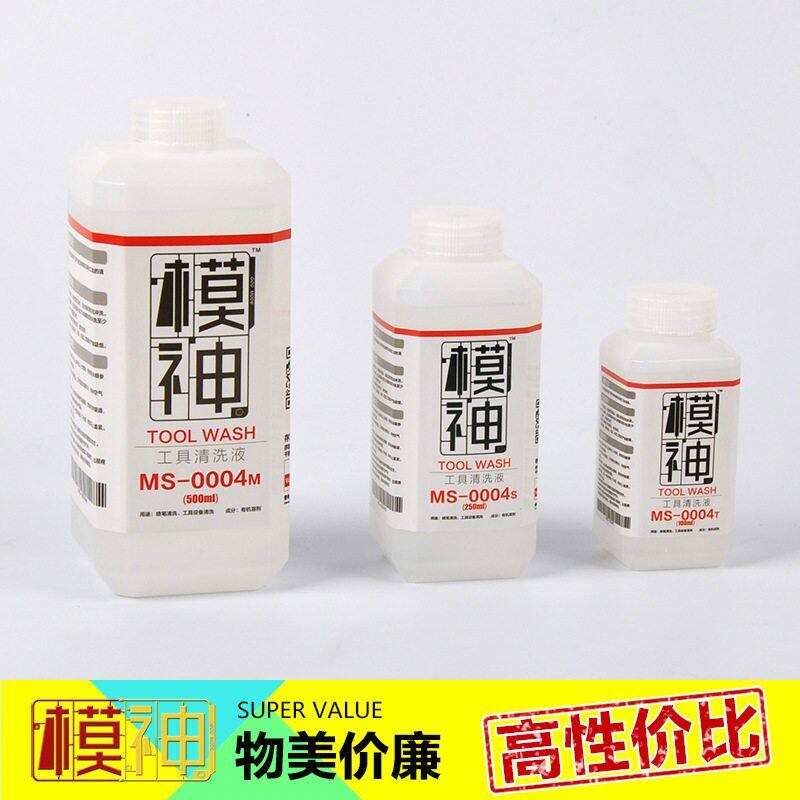 模神洗笔液模型油漆清除剂喷笔清洗剂面相笔手涂喷漆工具清洗液图片