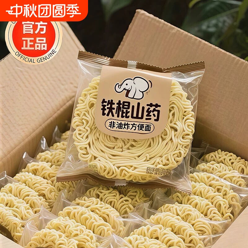 非油炸铁棍山药方便面面饼面条泡面袋装孕妇官方旗舰店早餐健康图片