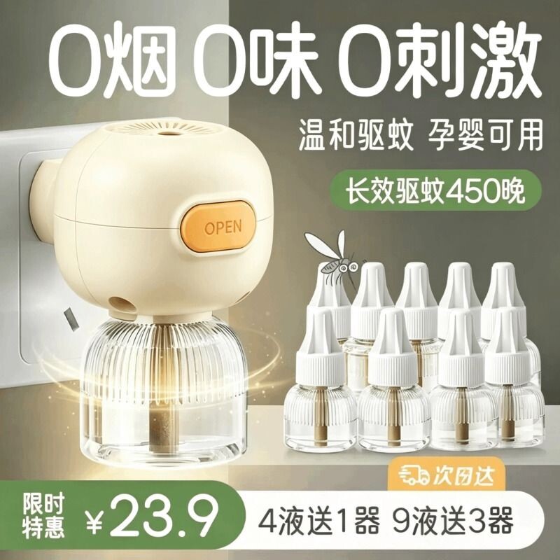 电热蚊香液家用无味婴儿宝宝儿童电蚊香器全家可用补充液防驱蚊液