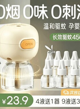 【回购爆款】电热蚊香液家用无味