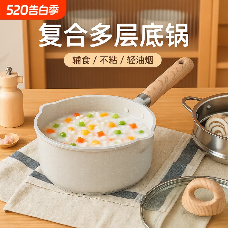 麦饭石小奶锅不粘锅宝宝辅食锅婴儿一体锅家用泡面锅小锅电磁炉