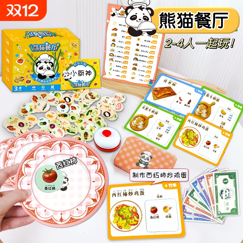 熊猫餐厅益智桌游  模拟经商  数学启蒙