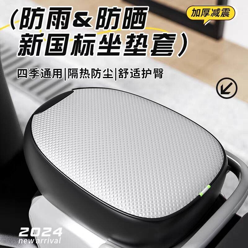 适用深远A7/A8/T90电动车座套隔热防晒套新国标009防水防晒坐垫套