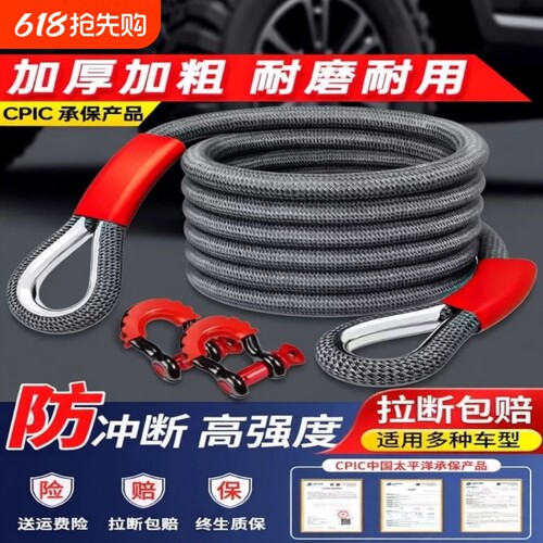 家用轿车拖车绳越野专用suv20吨25吨防冲断救援加粗专用重型耐磨