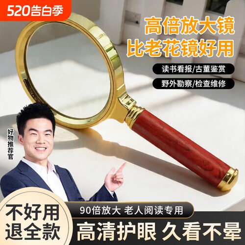 高倍超高清手持放大镜老年人看书