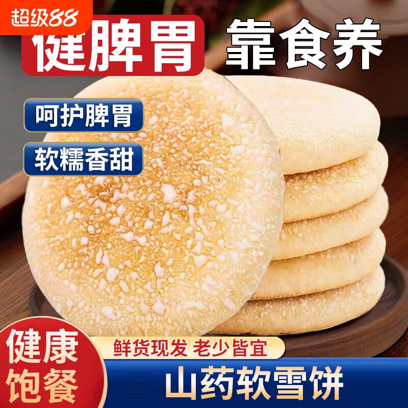 老年人吃不上火山药雪饼老式面包传统糕点早餐零食蛋糕解馋一整箱