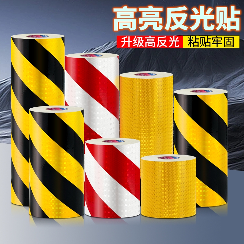黑黄斜纹反光膜反光贴警示胶带加厚耐磨警戒标识护栏路桩夜间防撞脚手架车库安全警戒贴防水道路区域高粘度