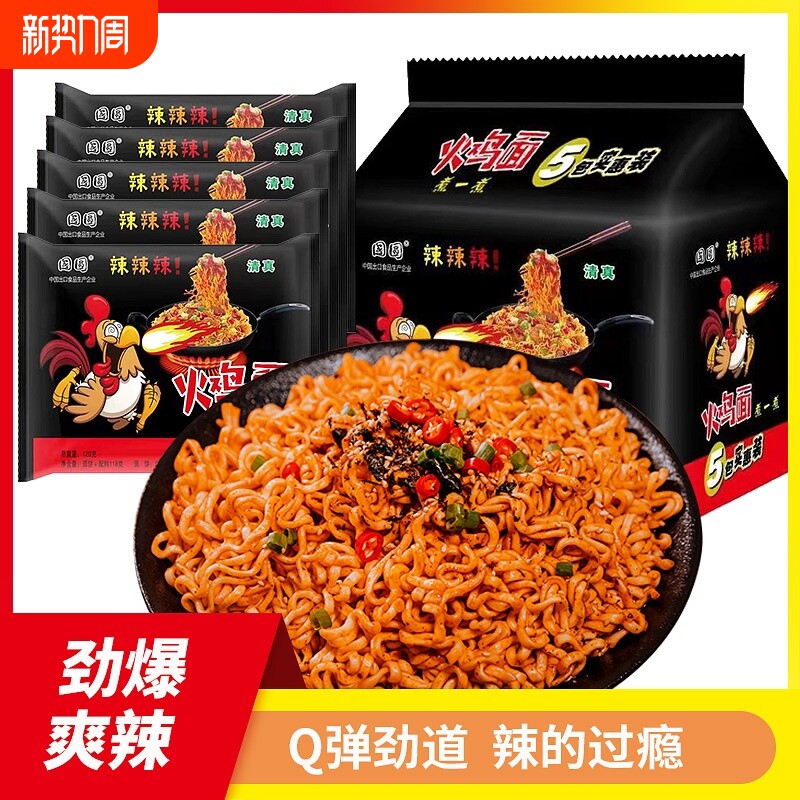 火鸡面5包速食香辣干拌面型清真方便面麻辣面面条早餐甜辣弹面