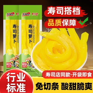 聚山味寿司萝卜切条萝大根泡菜紫菜包饭食材酸萝卜材料酸甜海苔