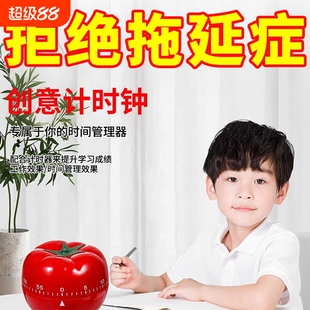 西红柿计时器学习闹钟小学生自律工具儿童适用定时厨房时间管理器