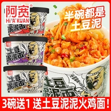 阿宽土豆泥泥拌面115g孜然麻辣味速食方便面夜宵泡面冲泡即食拌粉