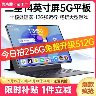 官方正品 平板电脑5g全网通高清护眼可插卡14英寸全面屏pad儿童学习机办公画画游戏网课学习二合一 2024新款