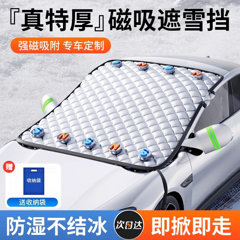 汽车遮雪挡车衣车罩前挡风玻璃防雪防冻罩冬季防霜防晒隔热遮阳挡
