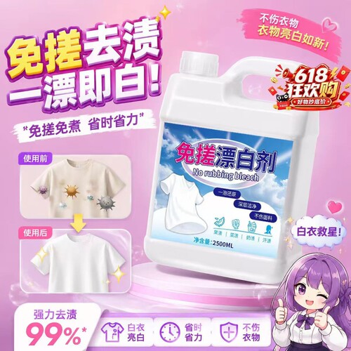 漂白剂白色衣物还原剂