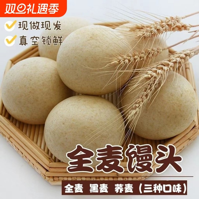 全麦馒头杂粮批发早餐黑麦荞麦滋补养生饮燕麦