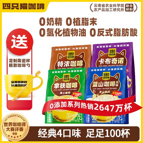 四只猫云南布奇诺特浓蓝山咖啡