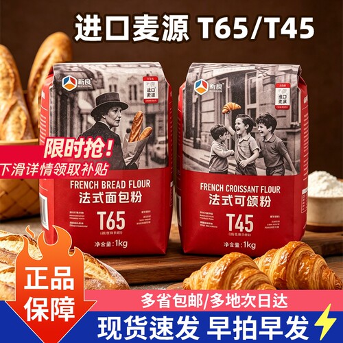 新良大师T65法式面包粉