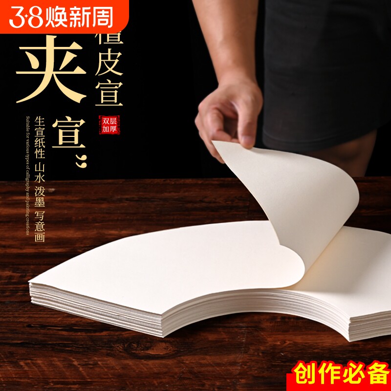 扇面宣纸书法国画写意生宣加厚双层檀皮宣扇形宣纸书法作品纸书画纸空白画芯净皮加厚檀皮山水泼墨重彩创作宣