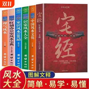 巨中天大师住宅家居基本知识相宅文化书籍图解 旺宅选址家装 家居装 宅经中国文化套装 正版 心理健康书籍 修布局文化书 图书籍 全6册