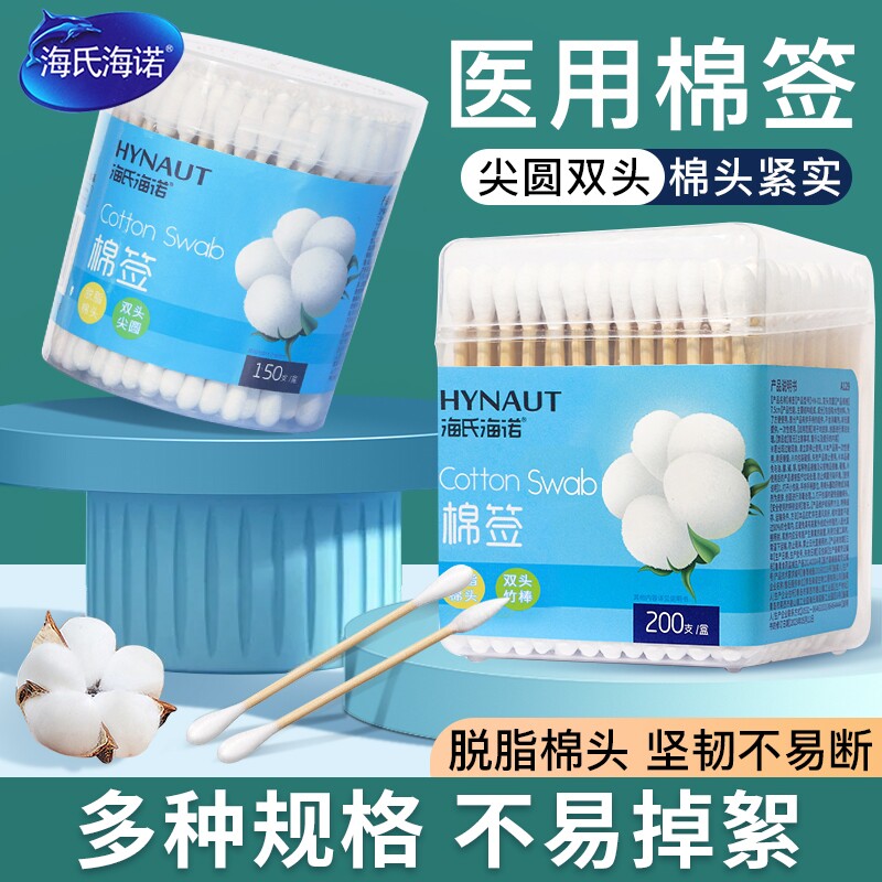 海氏海诺医用棉签一次性伤口清洁护理家用掏耳朵脱脂双头棉花棒