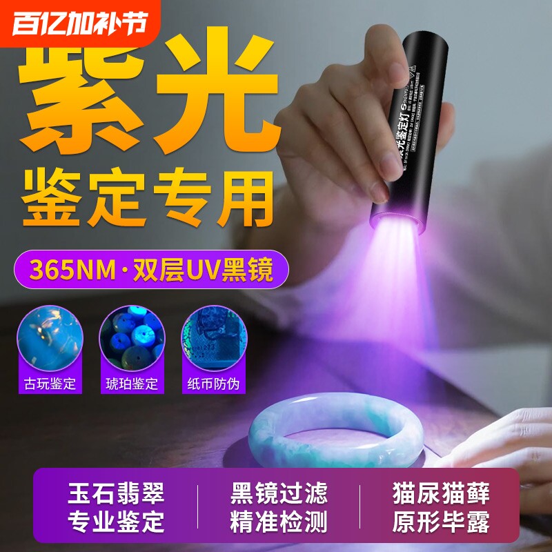 紫光灯鉴定玉石翡翠专用365nm紫外线手电筒检测验钞防伪荧光便携