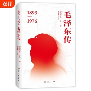 包邮 毛泽东传 中国问题专家瑞贝卡·卡尔经典 以世界革命 正版 之作 宏观视野讲述毛泽东和中国革命传记 新华书店旗舰店官网