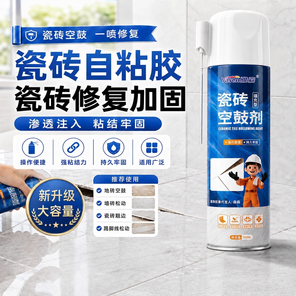 瓷砖自粘胶空鼓脱落修复专用胶图片