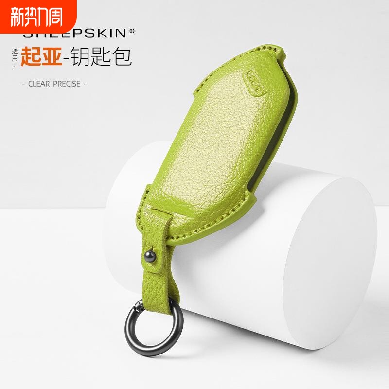 适用起亚EV5/EV6/EV9嘉华索兰托山羊皮钥匙包车钥匙防磨损
