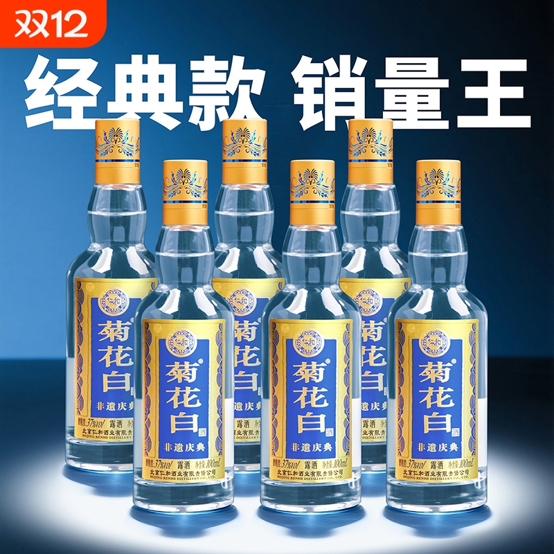 菊花白酒 北京特产非遗37度100ml*6瓶老字号人参枸杞露酒菊花白
