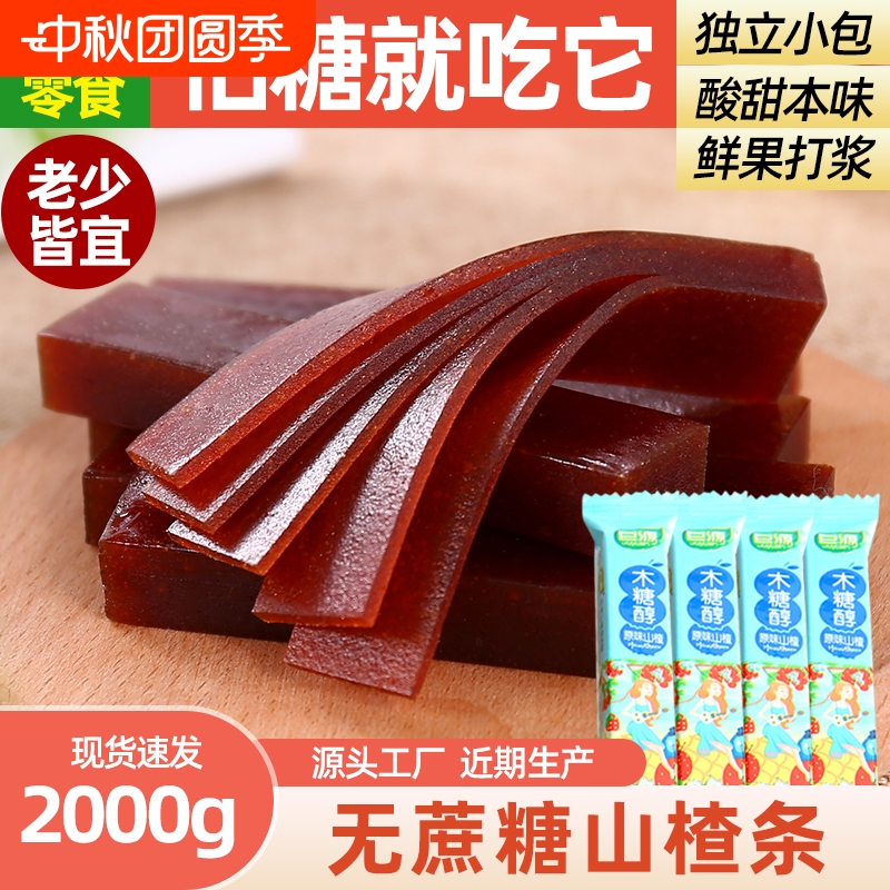 巨源达木糖醇山楂条0蔗糖零食品