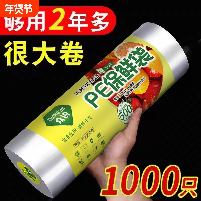 保鲜袋食品袋冰箱手撕袋加厚家用商品密封连卷收纳真空纹路新鲜,餐饮具,保鲜袋,淘宝优惠券,粉丝福利购,淘宝优惠卷