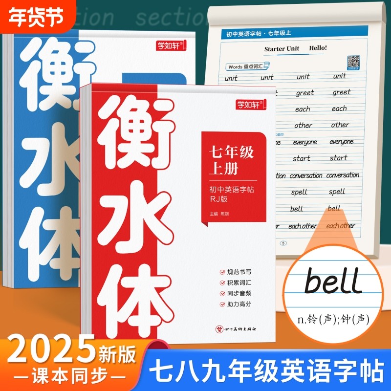 2025新版英语衡水体字帖七年级八年级九初中生专用练字帖人教版上册下同步英文字母单词练习本初一中学生钢笔硬笔练字字贴临摹高考,书籍/杂志/报纸,练字本/练字板,淘宝优惠券,粉丝福利购,淘宝优惠卷