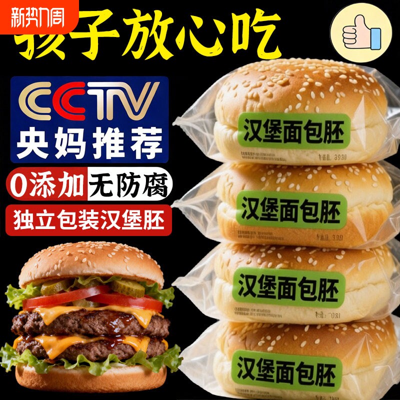 汉堡胚面包儿童无添加商用批发中式正品营养早餐代即食半成品现做