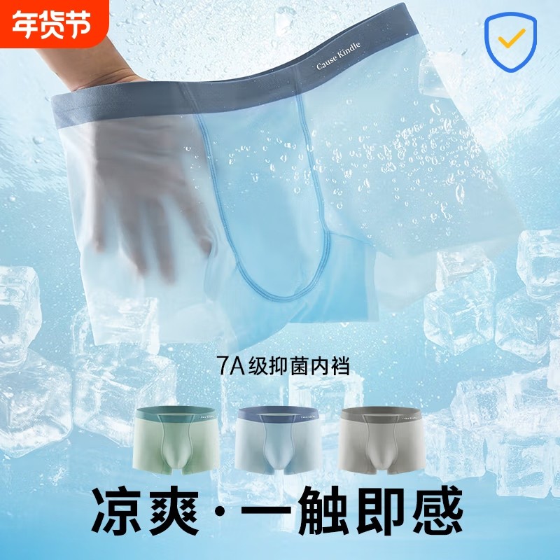Cause kindle冰丝男士内裤超薄无痕男生四角裤柠檬抗菌夏季平角裤