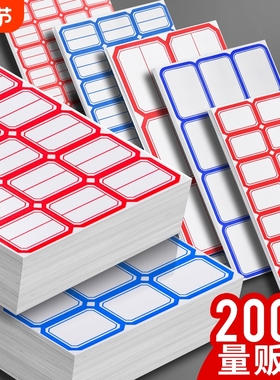 不干胶标签纸便签口取纸价格分类贴标签贴自粘姓名贴名字贴学校仓库办公用品家用大小标签贴手写长方形价格贴