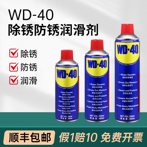 WD40除锈剂金属防锈去锈油润滑剂