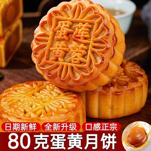 传统奶黄混合经典 广式 莲蓉蛋黄大月饼豆沙椰蓉零食糕点80g老式