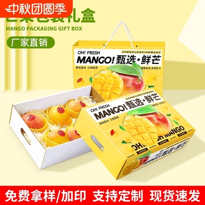 芒果礼盒包装盒贵妃芒空盒子纸箱