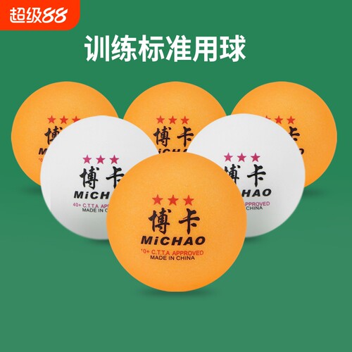 博卡三星乒乓球高弹|千人加购